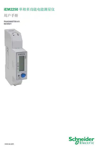 schneider施耐德iEM2250 - 用户手册